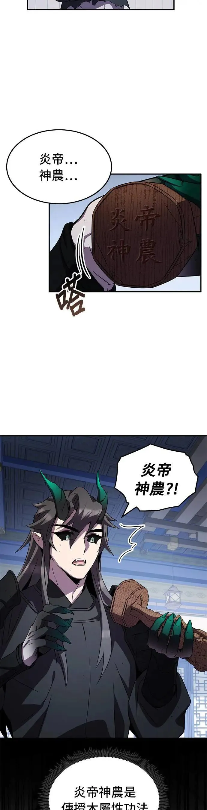 第86话 第7页