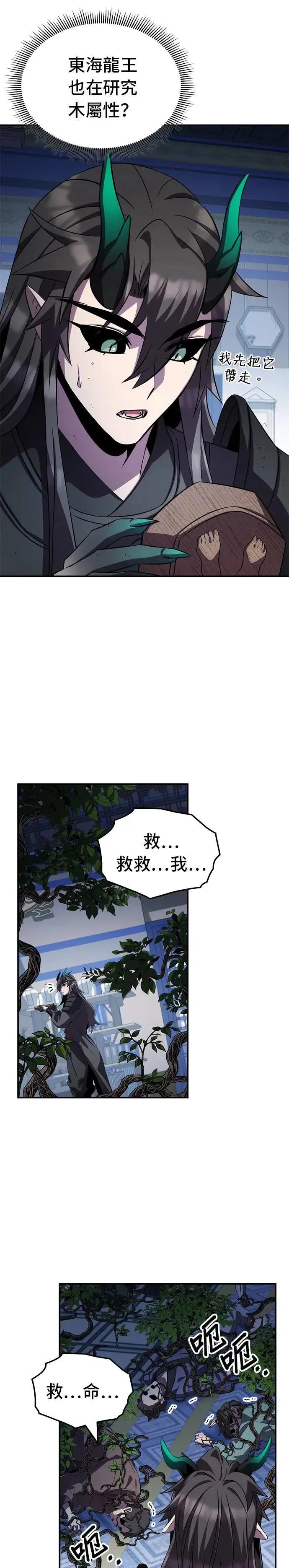 第86话 第9页