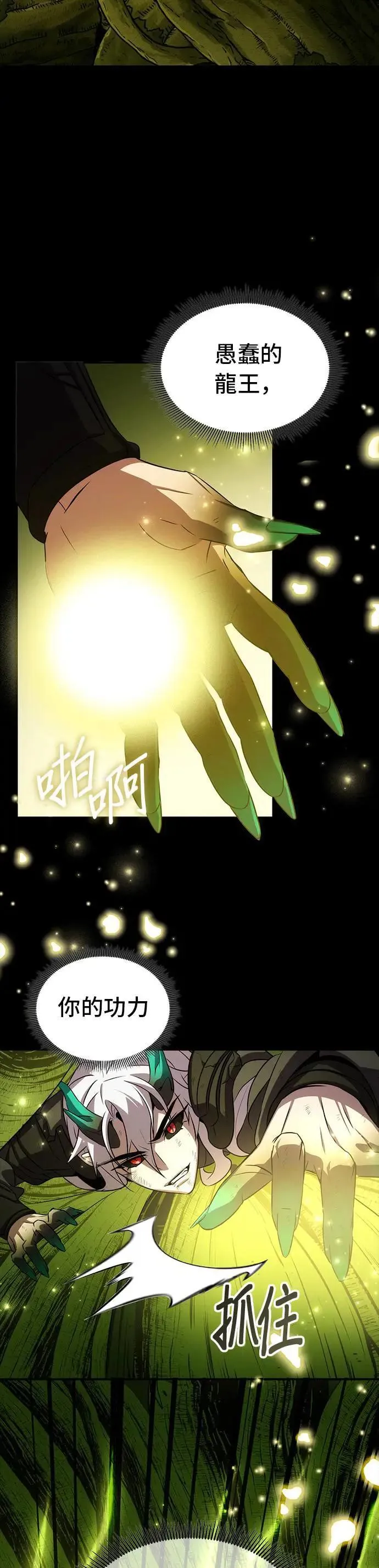 第87话 第8页