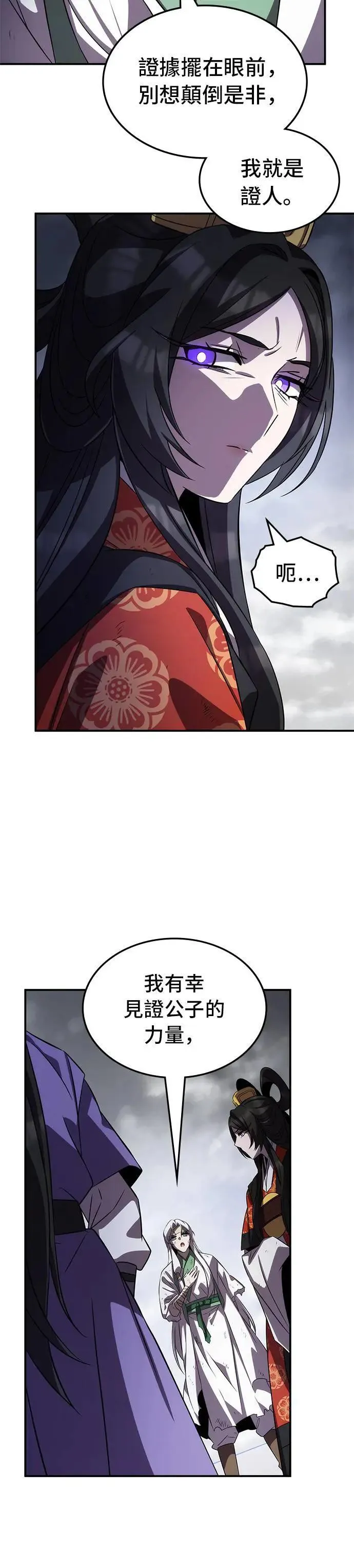 第88话 第8页