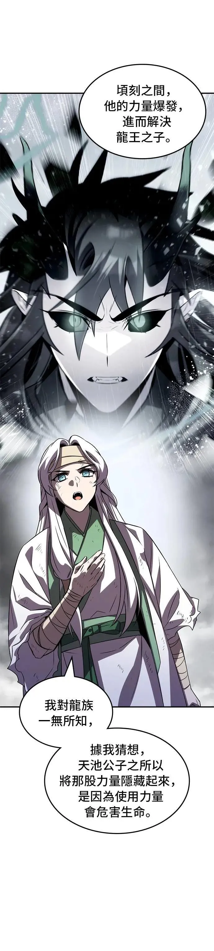 第88话 第9页