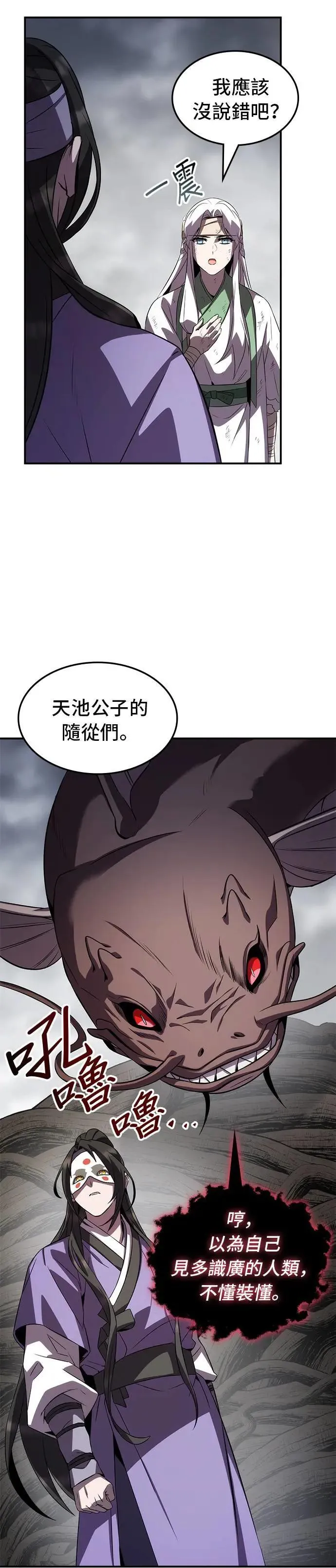 第88话 第10页