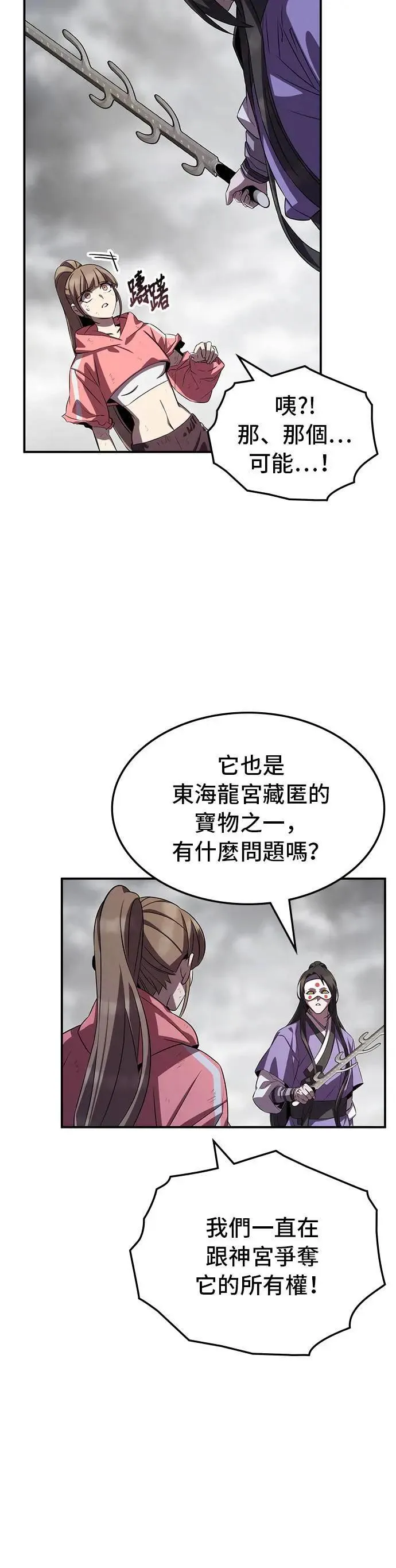 第88话 第20页