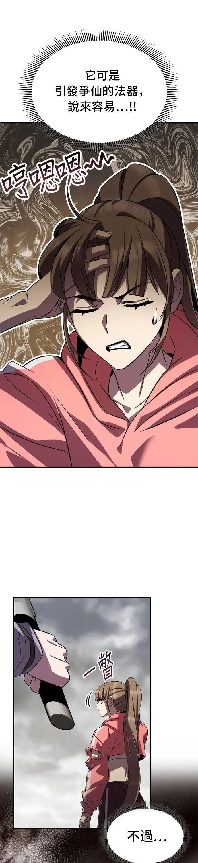 第88话 第24页