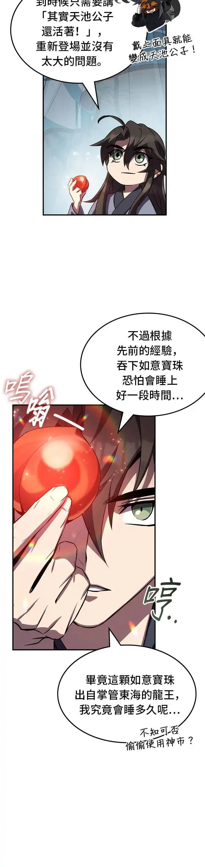 第89话 第8页