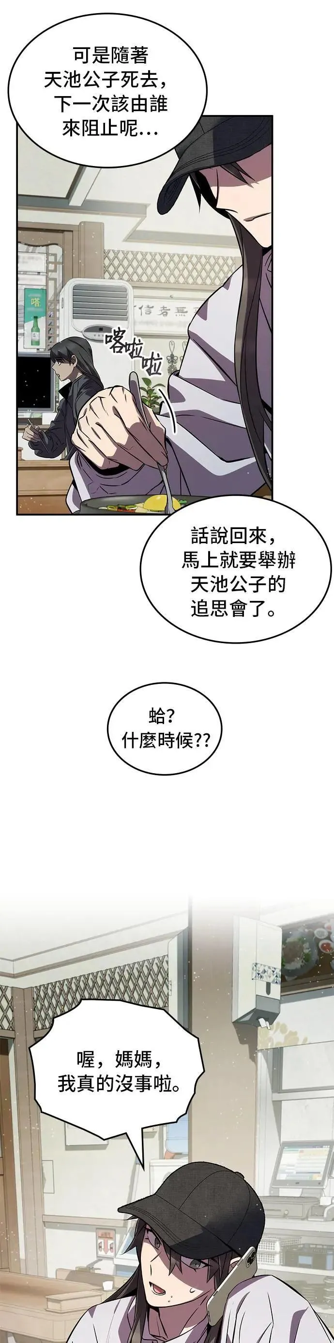 第90话 第6页
