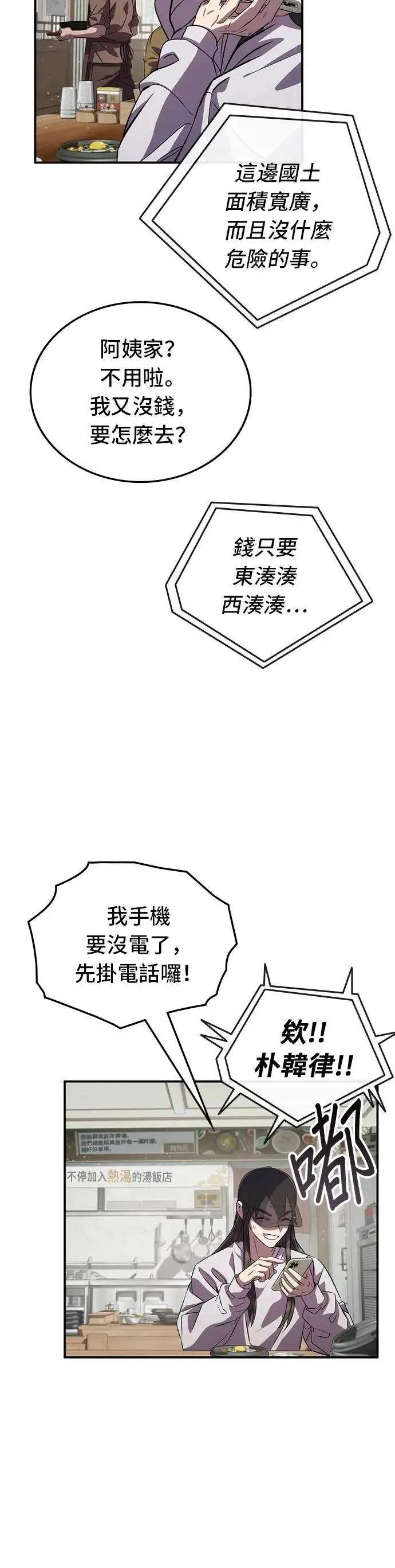 第90话 第10页