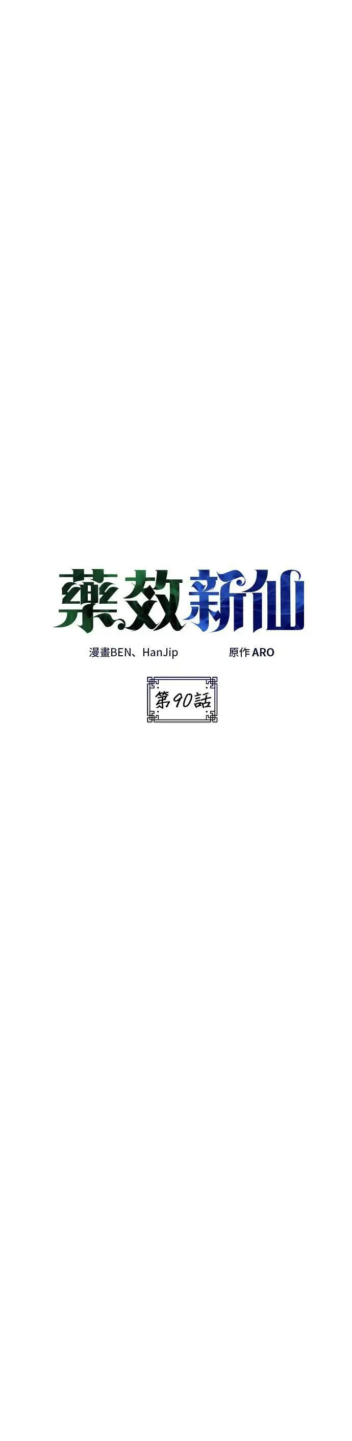第90话 第16页