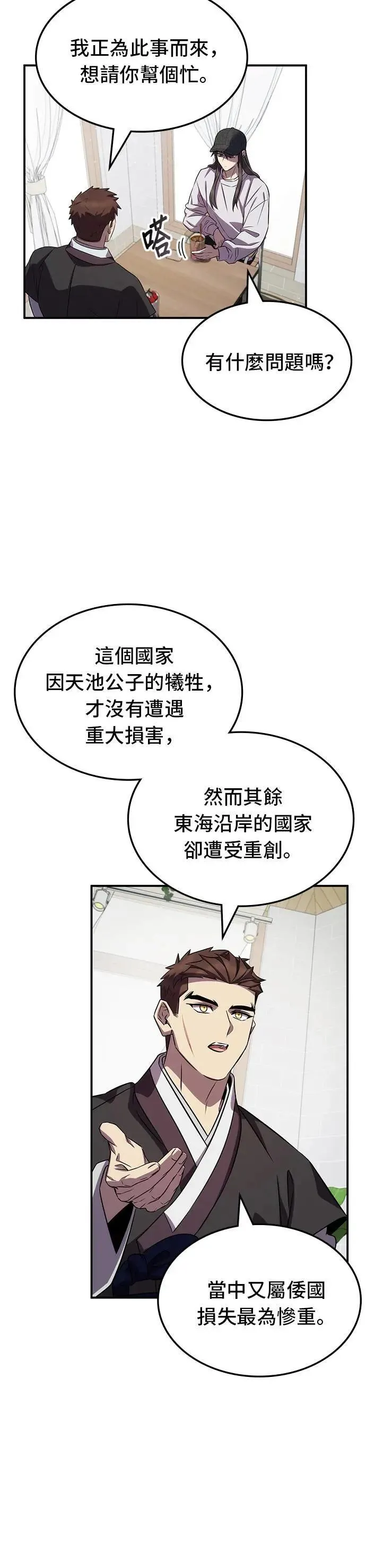 第90话 第19页