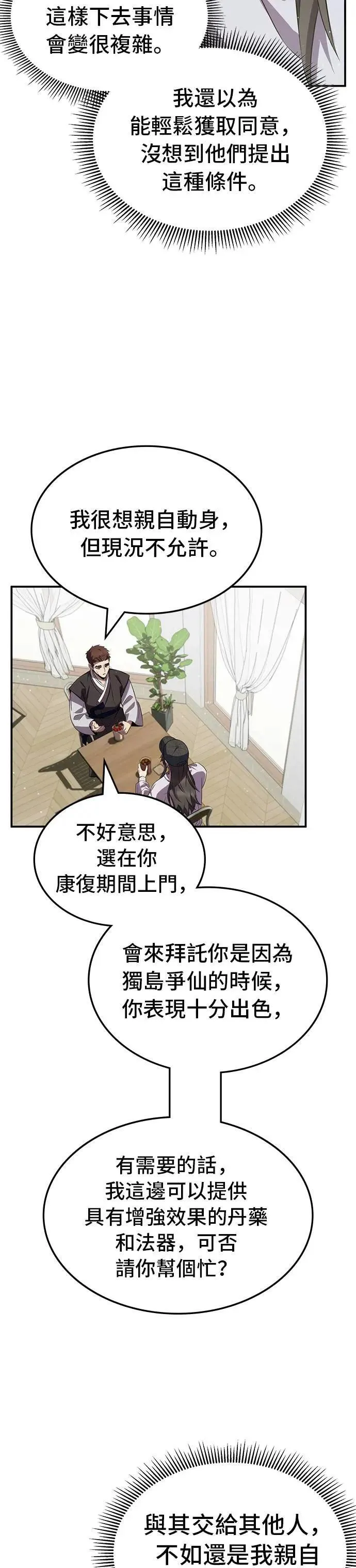 第90话 第21页