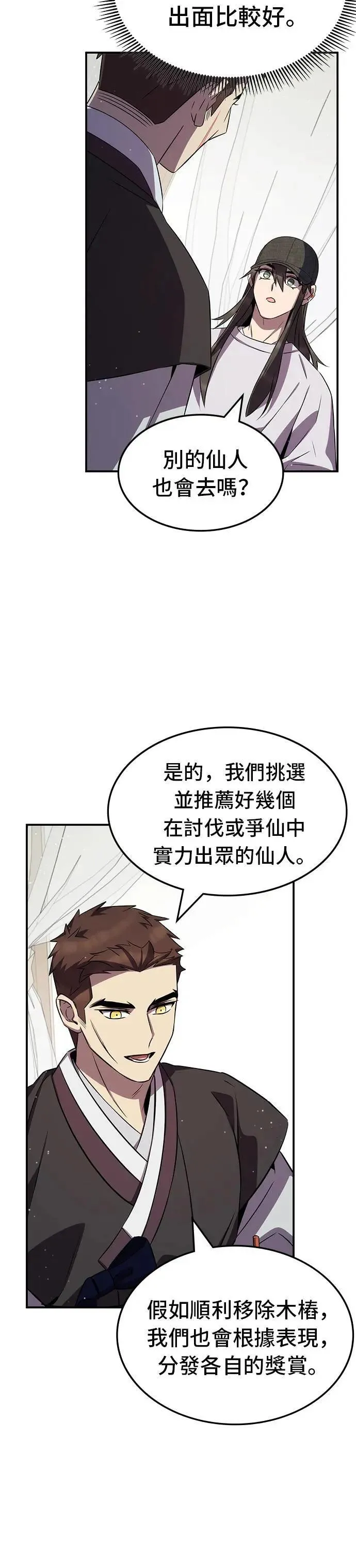 第90话 第22页