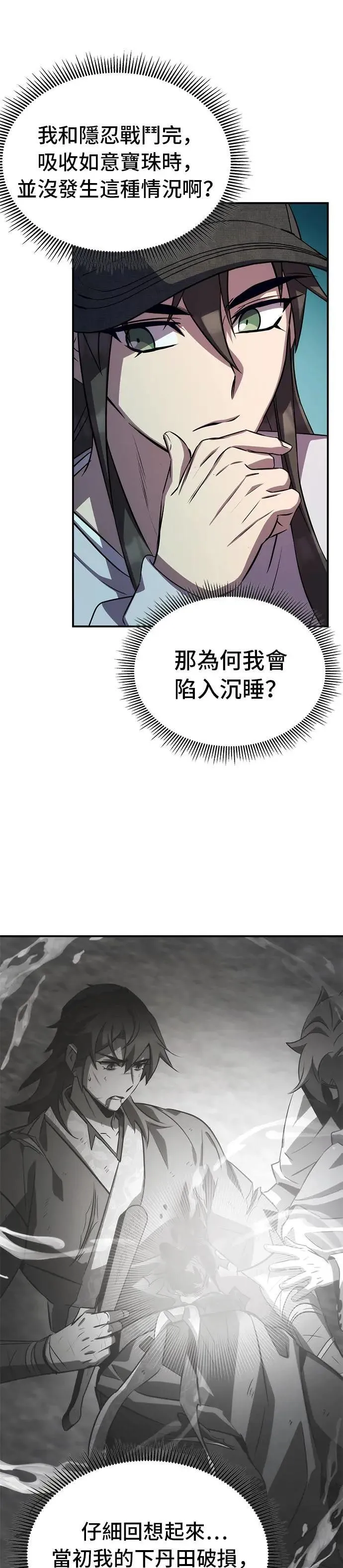 第90话 第34页
