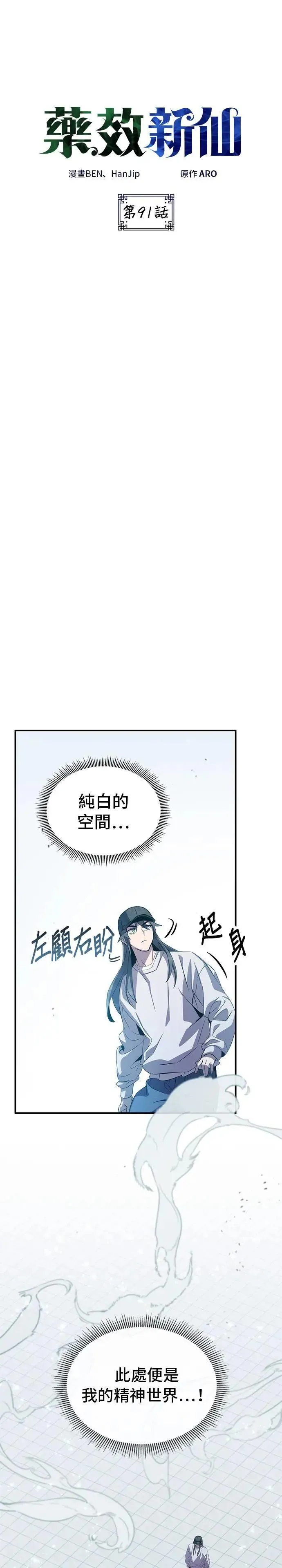 第91话 第8页