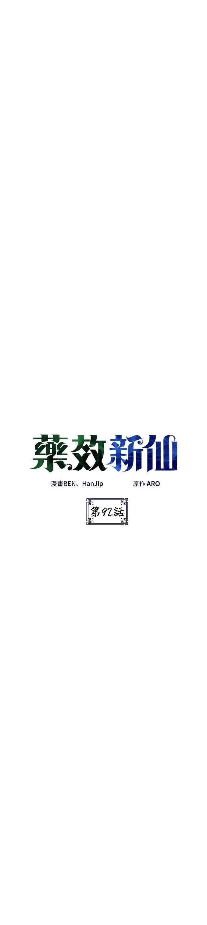 第92话 第5页