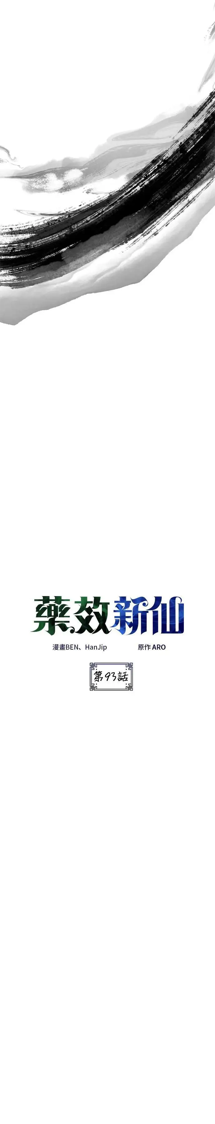 第93话 第5页