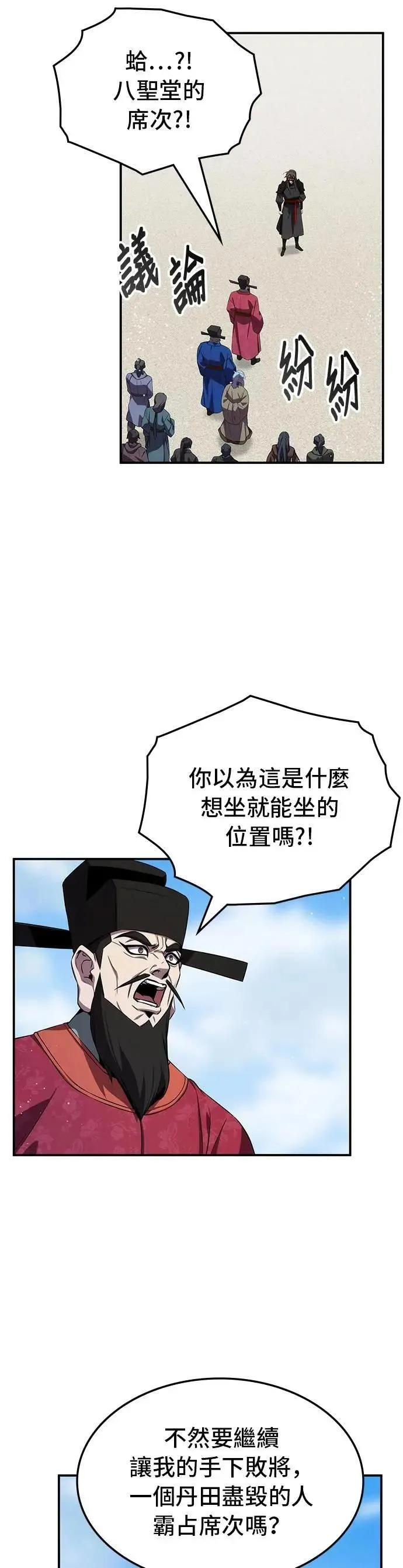第95话 第3页