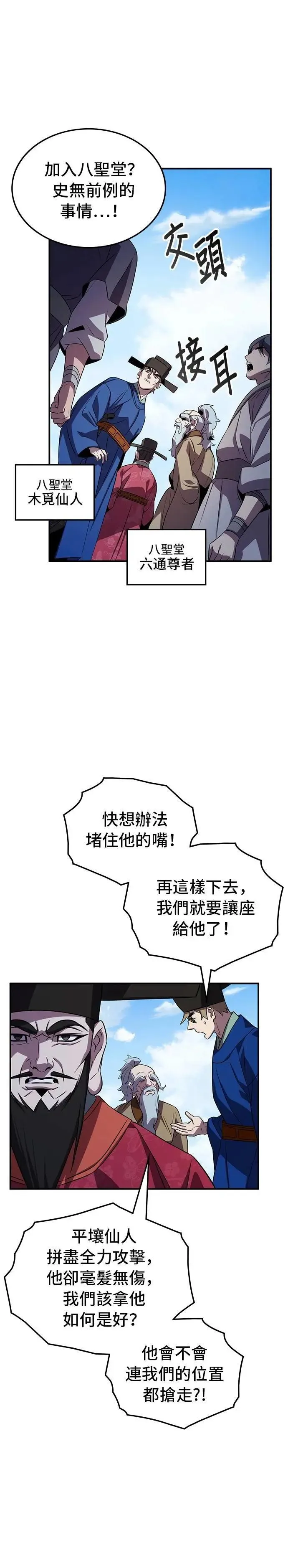 第95话 第9页