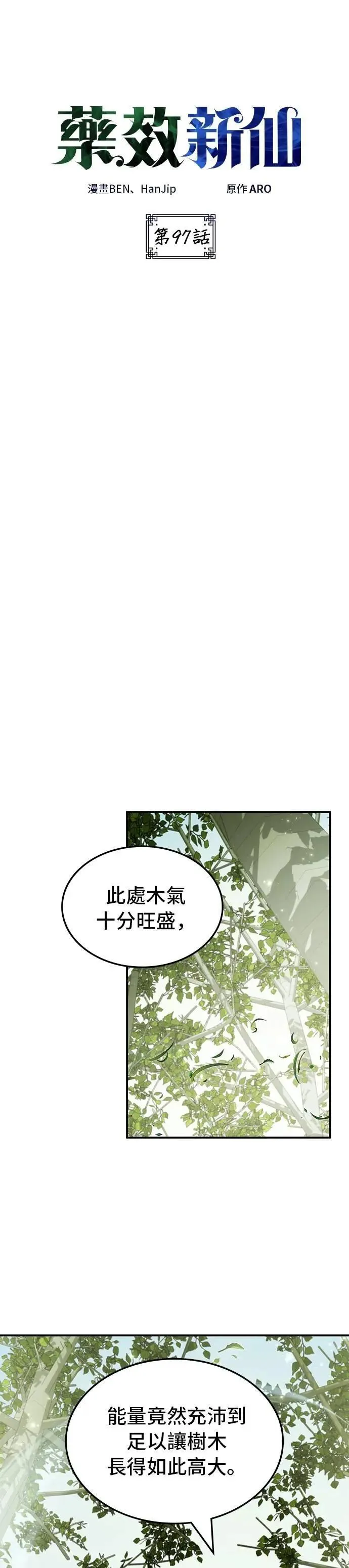 第97话 第4页