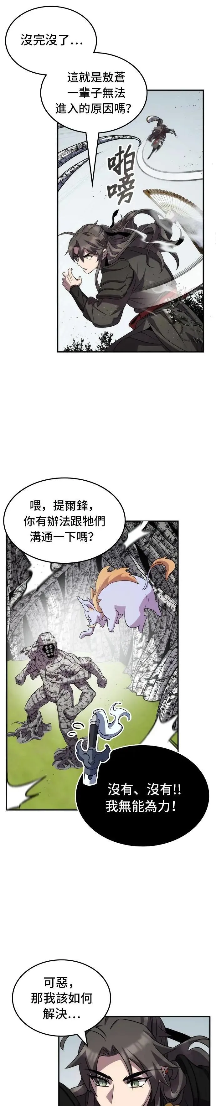 第97话 第26页