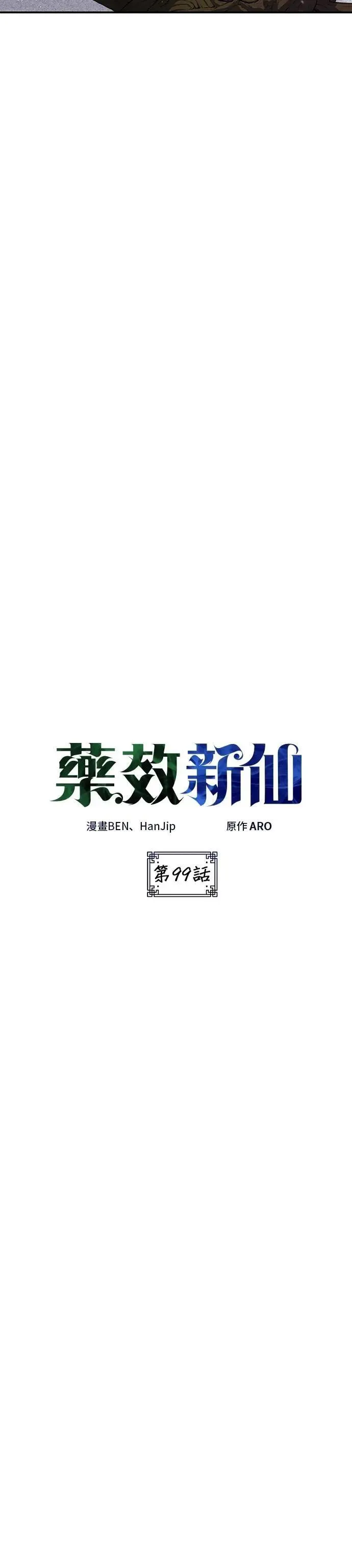 第99话 第7页