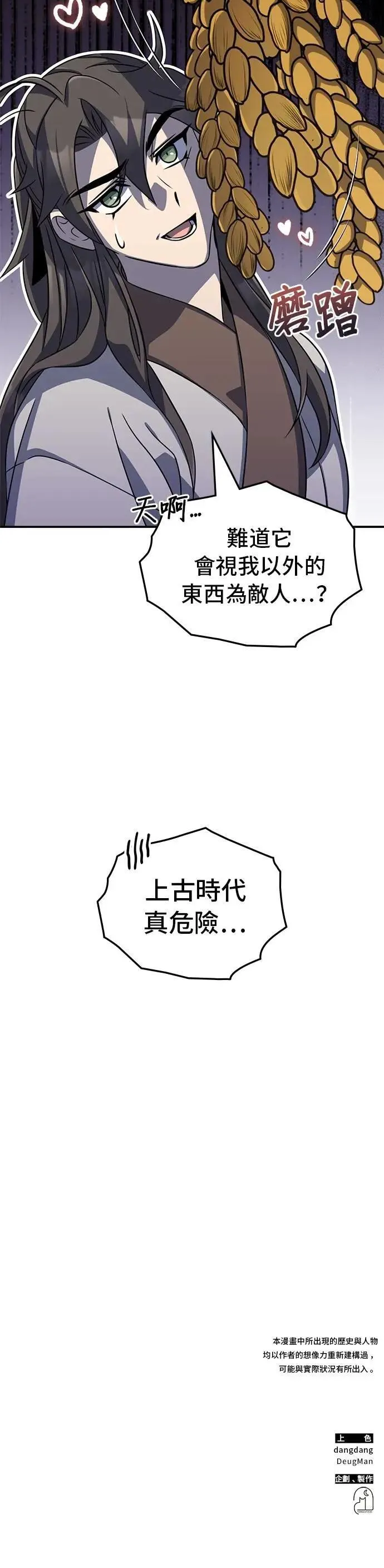 第99话 第39页