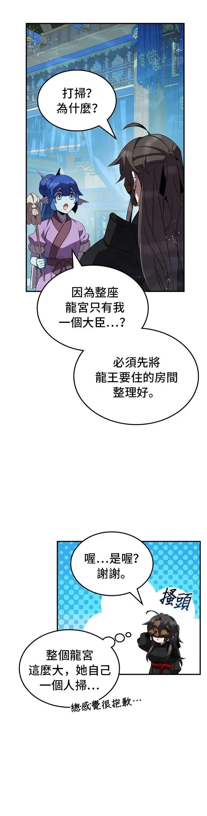 第100话(第2季最终话) 第3页