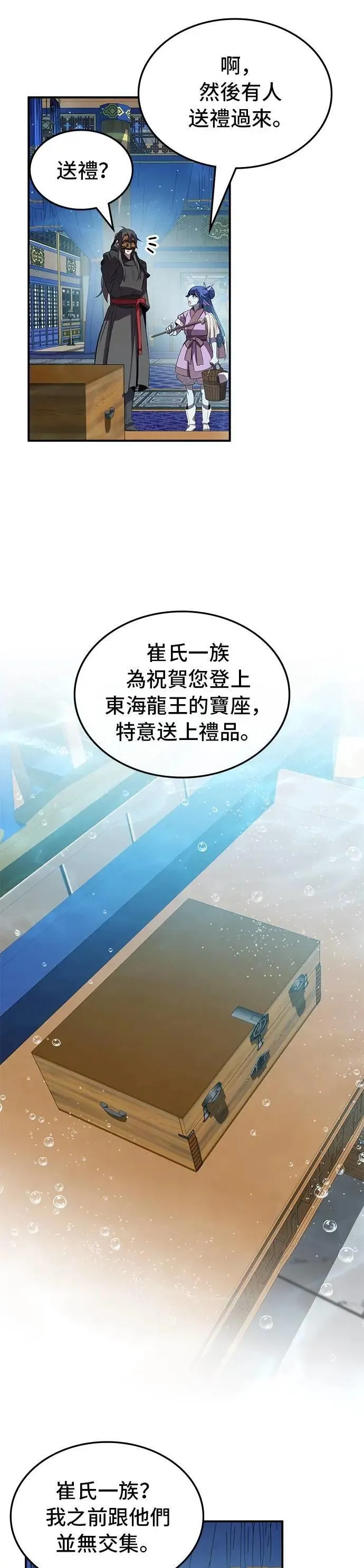 第100话(第2季最终话) 第4页