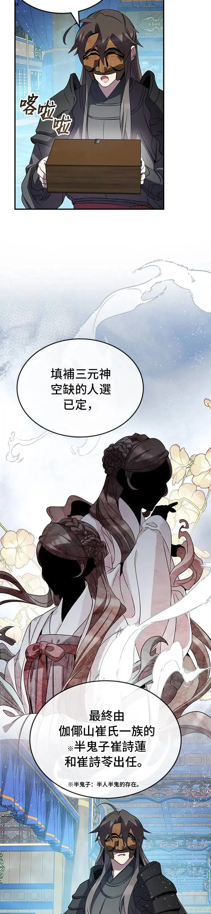 第100话(第2季最终话) 第5页