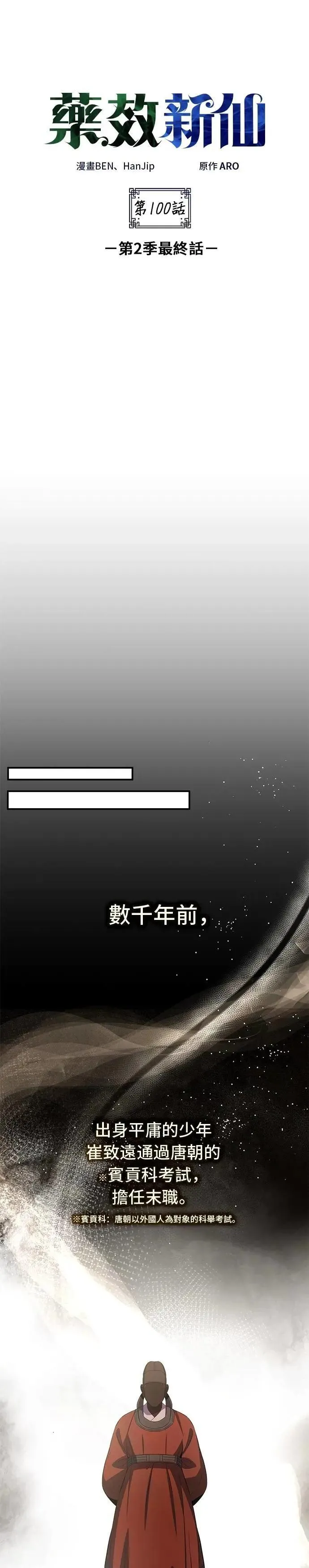第100话(第2季最终话) 第7页