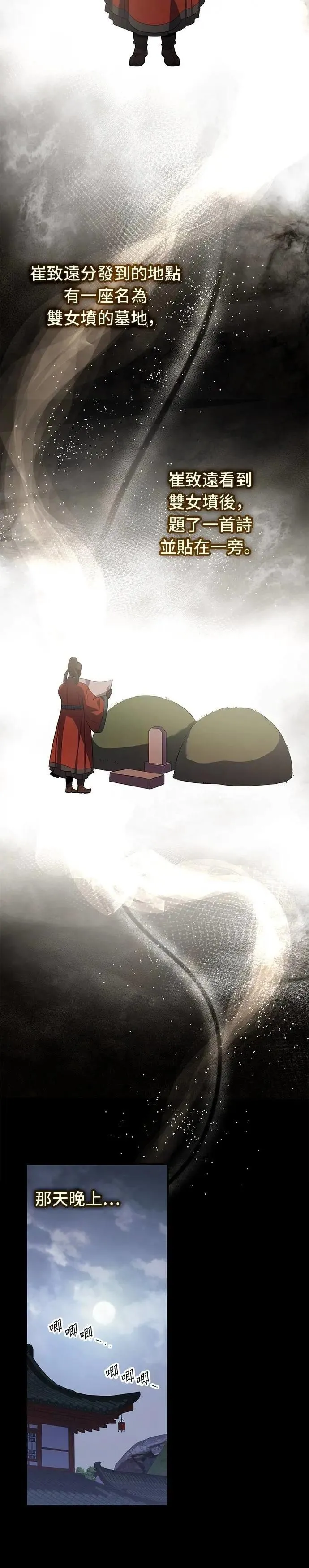 第100话(第2季最终话) 第8页