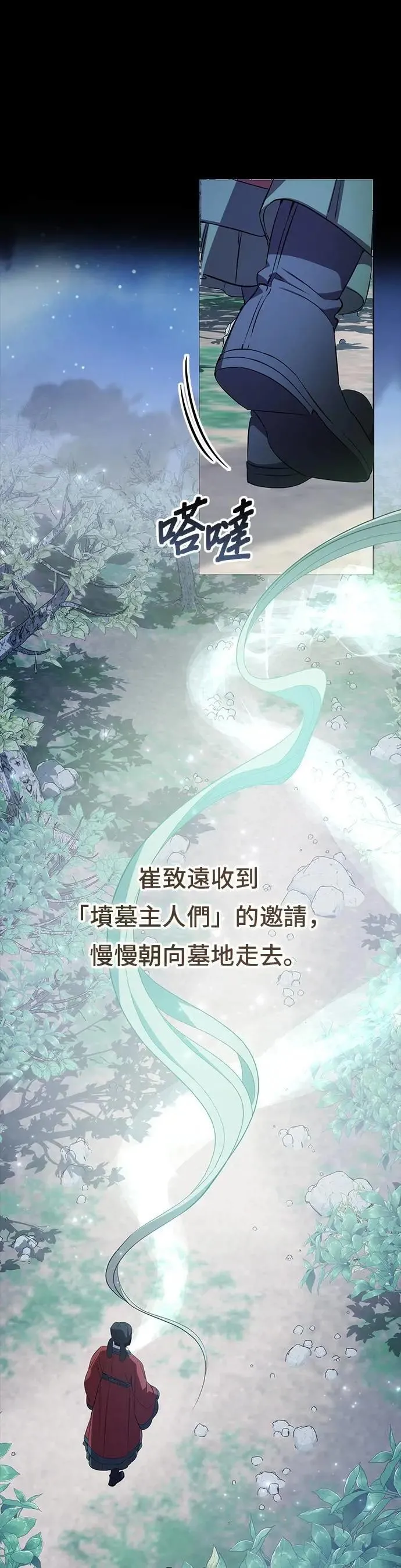 第100话(第2季最终话) 第9页