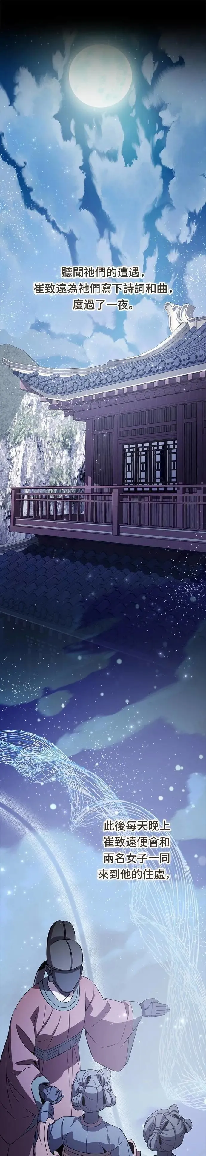 第100话(第2季最终话) 第12页