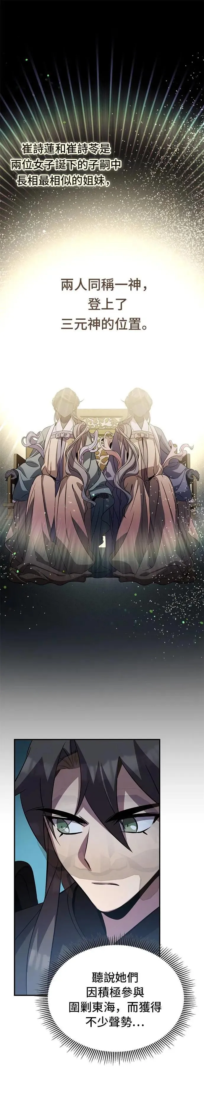 第100话(第2季最终话) 第14页