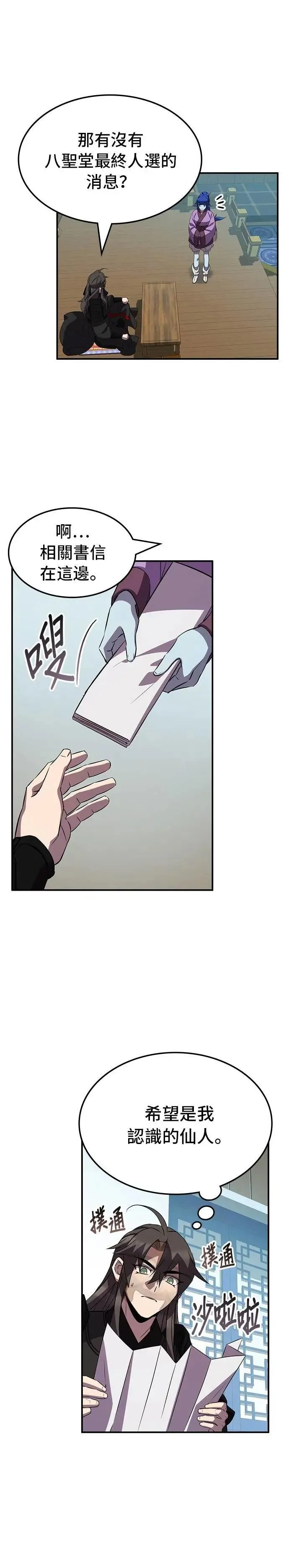 第100话(第2季最终话) 第15页
