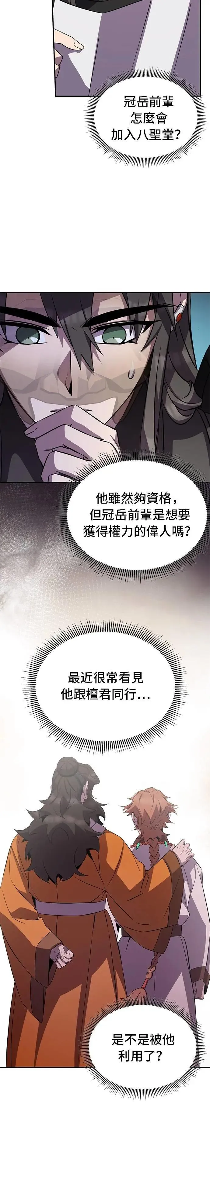 第100话(第2季最终话) 第16页
