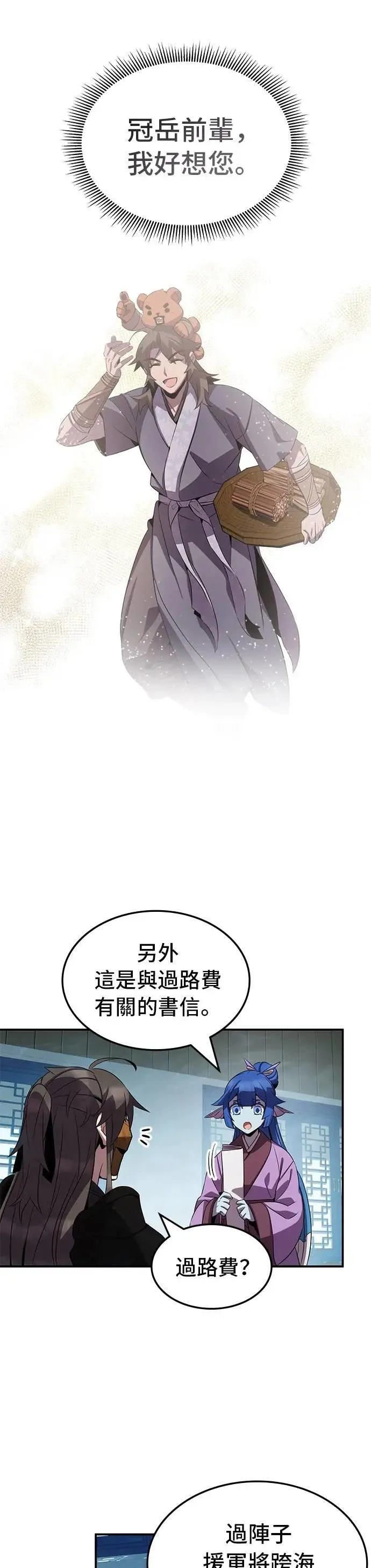 第100话(第2季最终话) 第17页