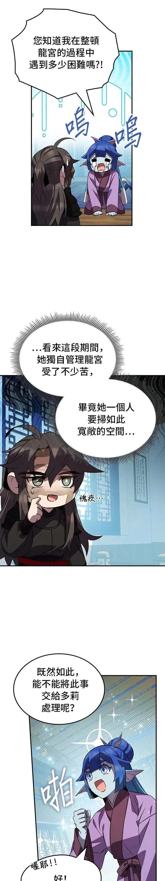 第100话(第2季最终话) 第22页