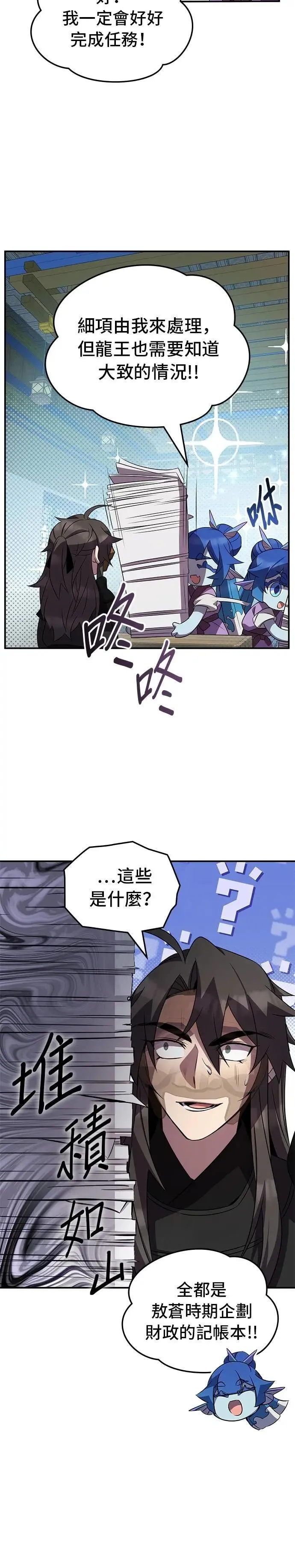 第100话(第2季最终话) 第23页