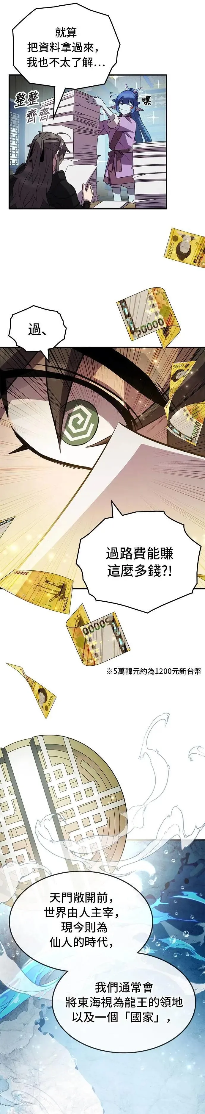 第100话(第2季最终话) 第24页