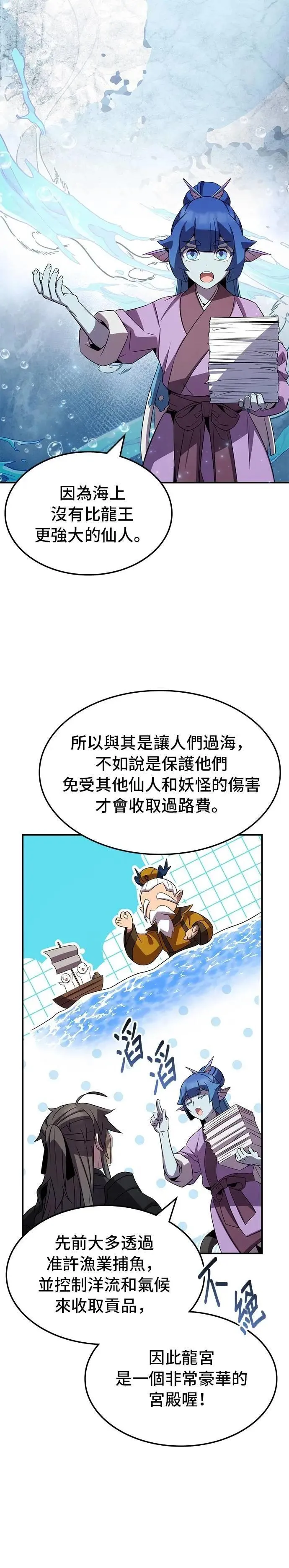 第100话(第2季最终话) 第25页