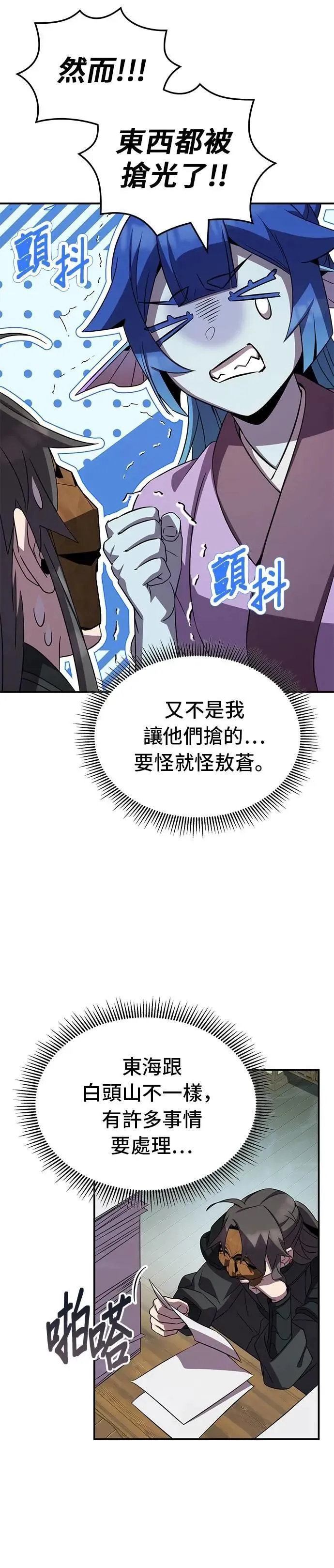 第100话(第2季最终话) 第26页