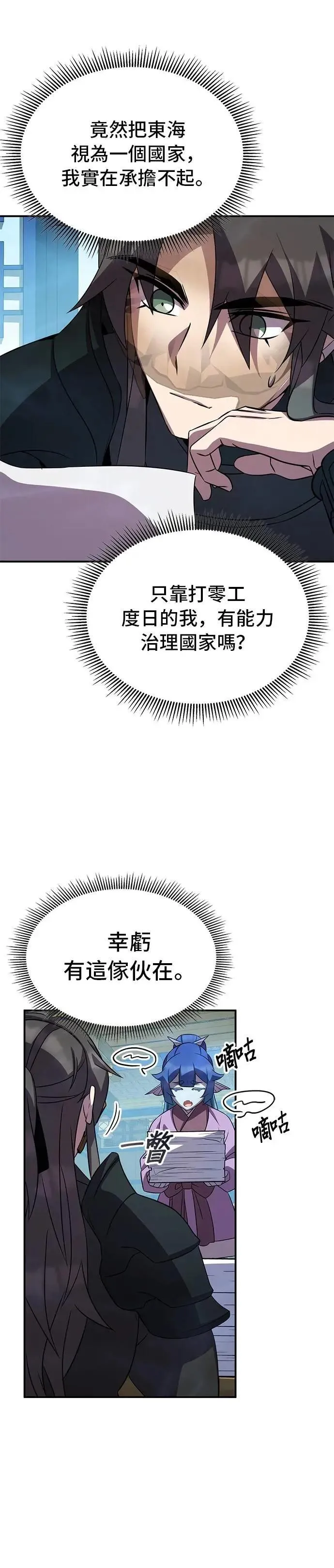 第100话(第2季最终话) 第27页