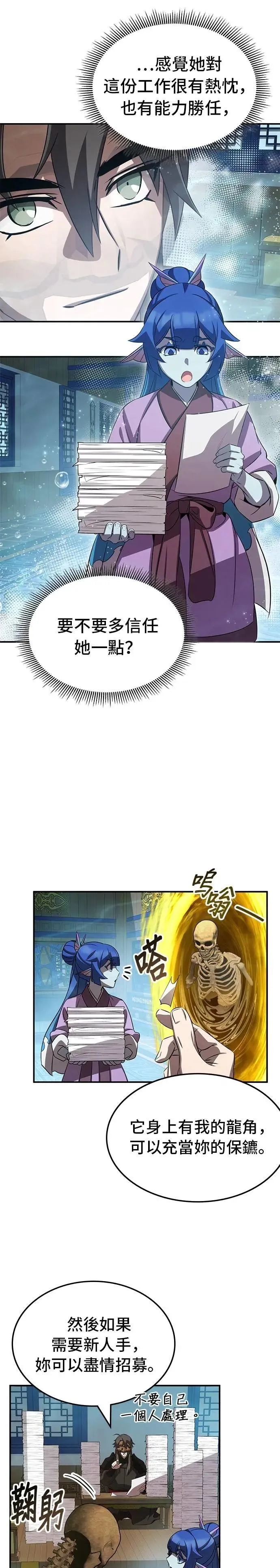 第100话(第2季最终话) 第28页