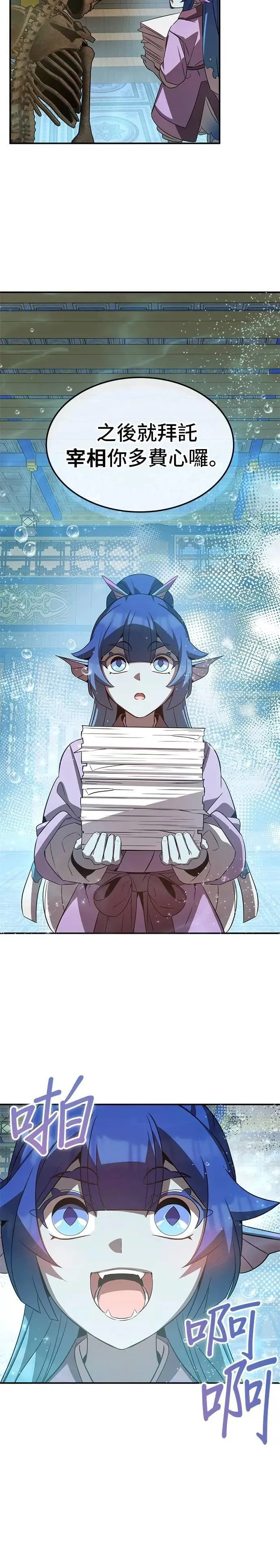 第100话(第2季最终话) 第29页