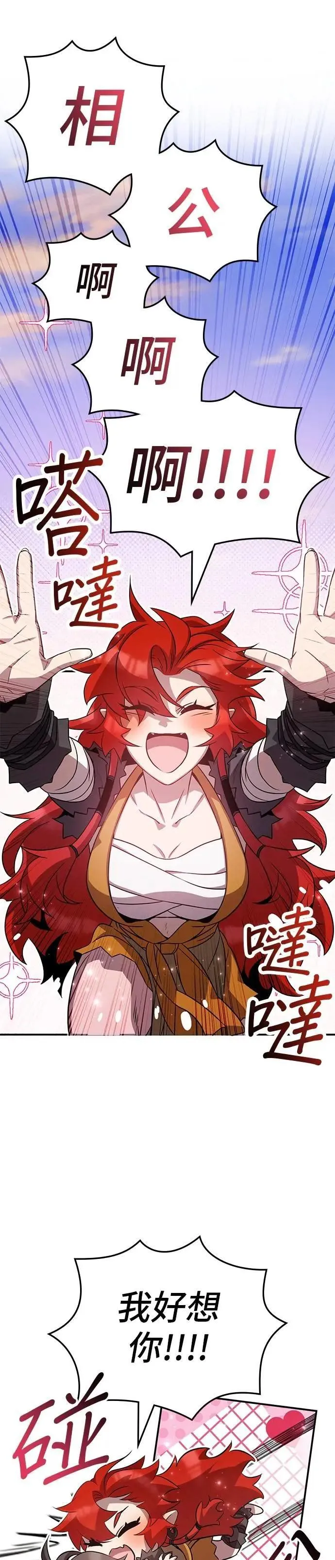 第100话(第2季最终话) 第32页