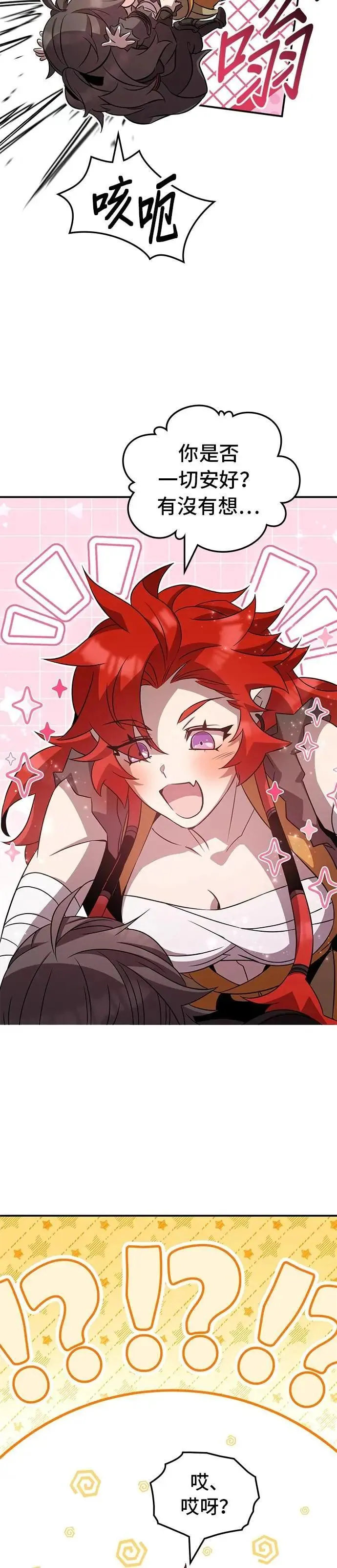 第100话(第2季最终话) 第33页