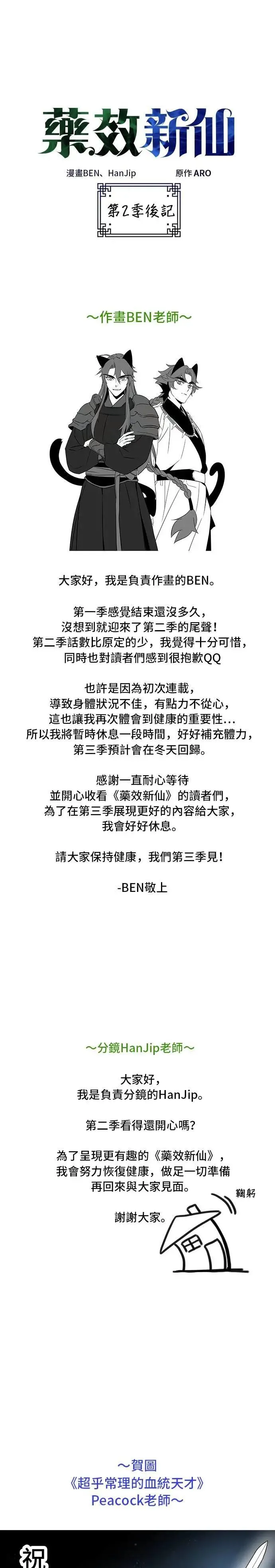 第100话(第2季最终话) 第35页
