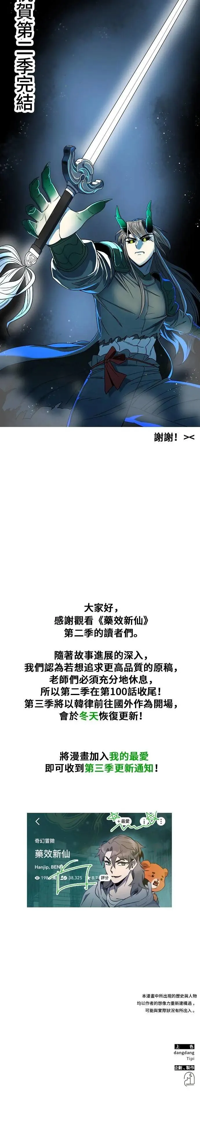 第100话(第2季最终话) 第36页