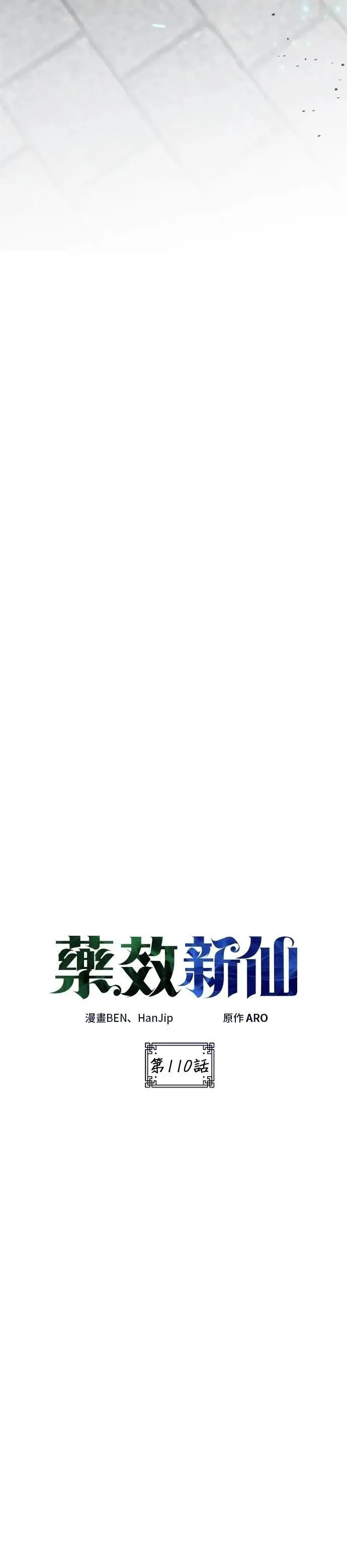 第110话 第6页