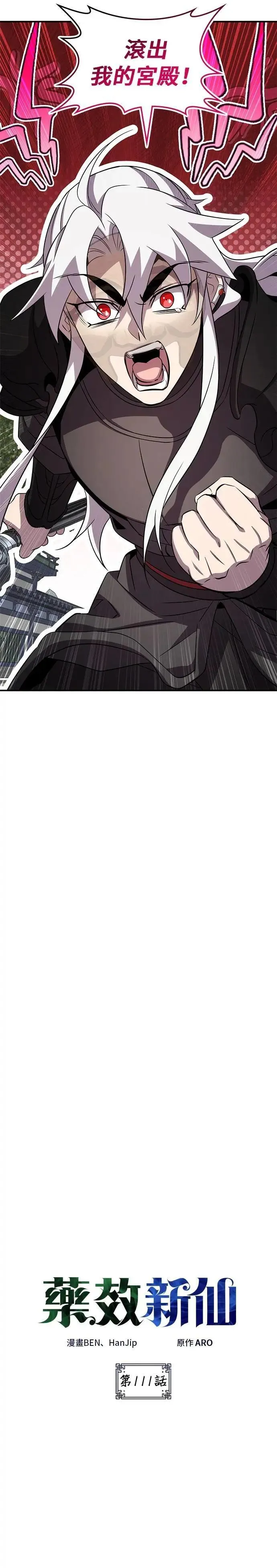 第111话 第6页